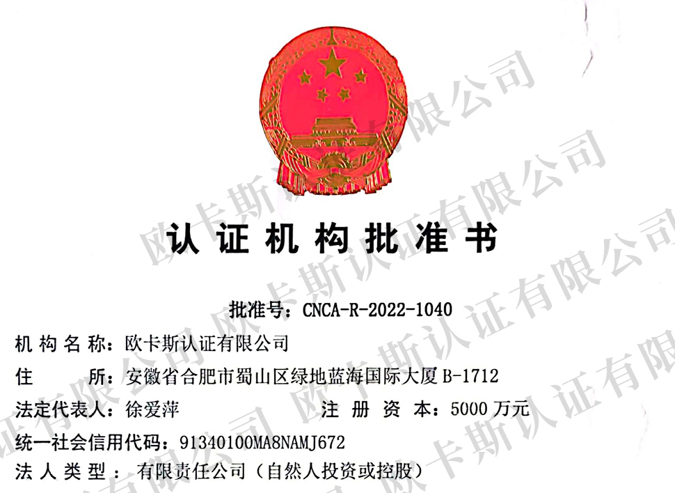 认证机构批准书