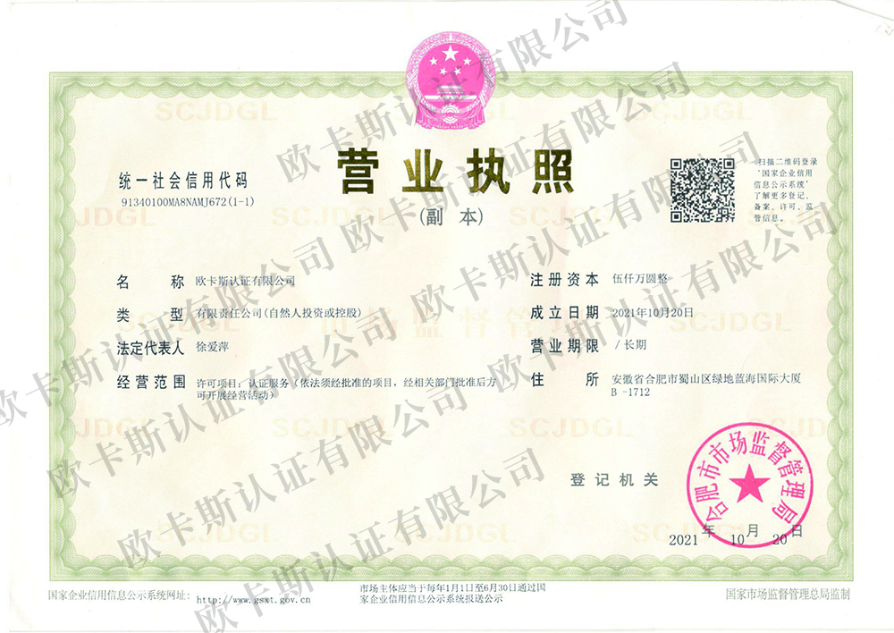 营业执照