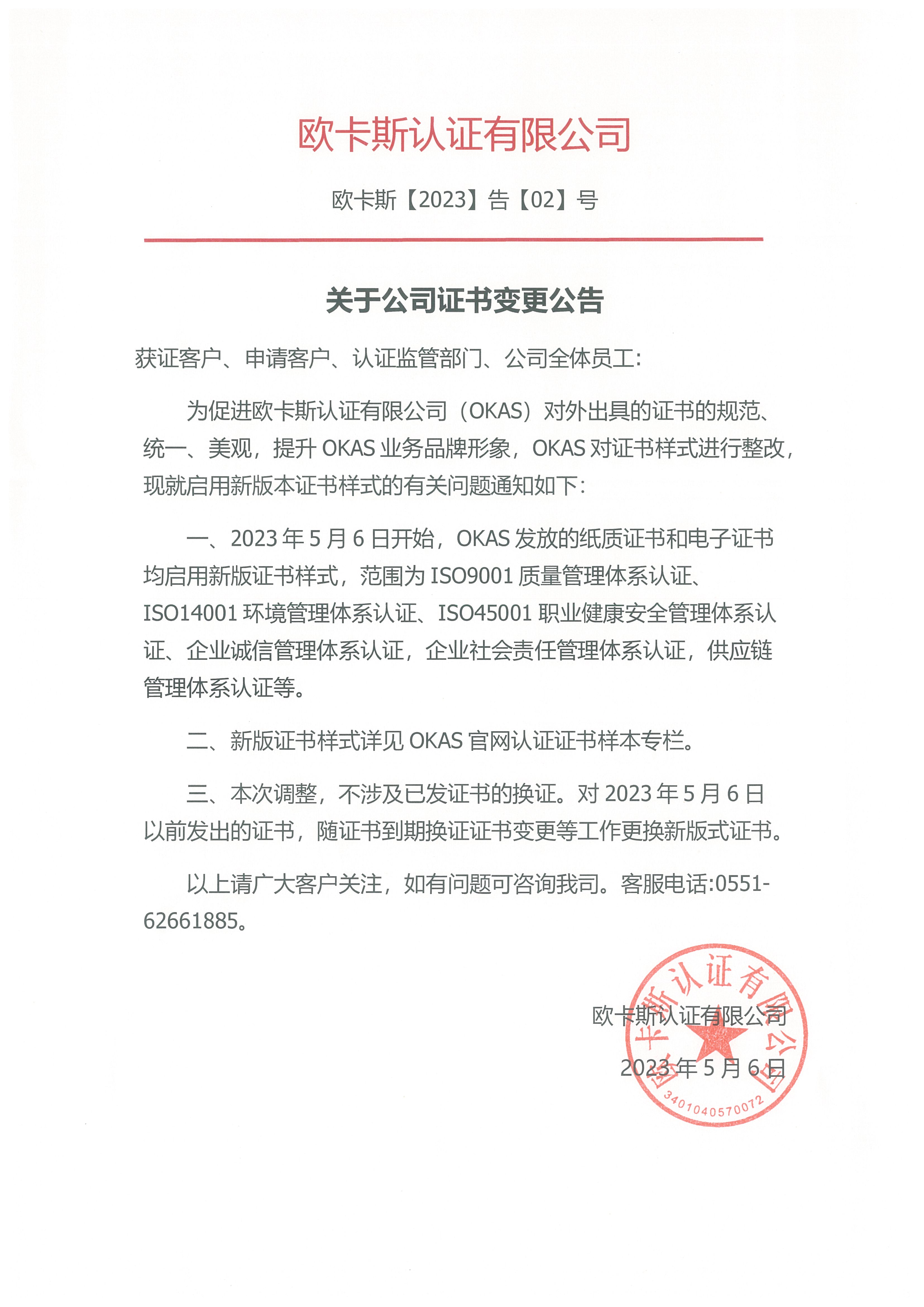 证书换版