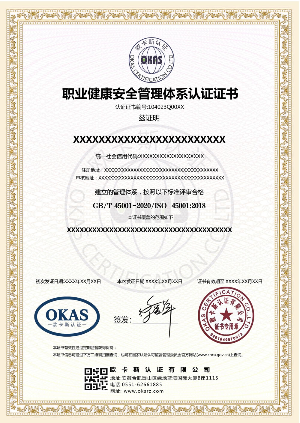 职业健康与安全管理体系