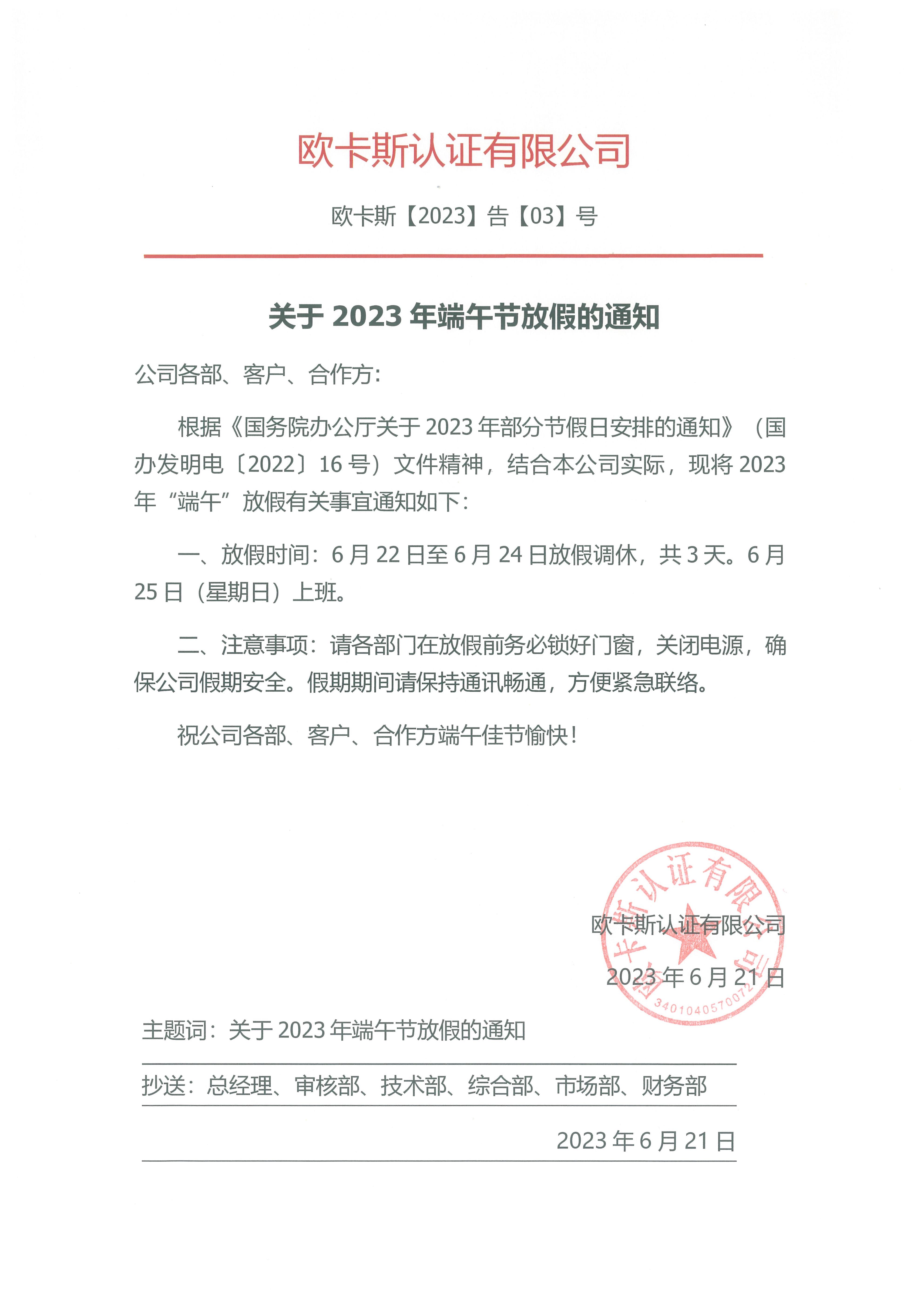 端午节放假通知_00