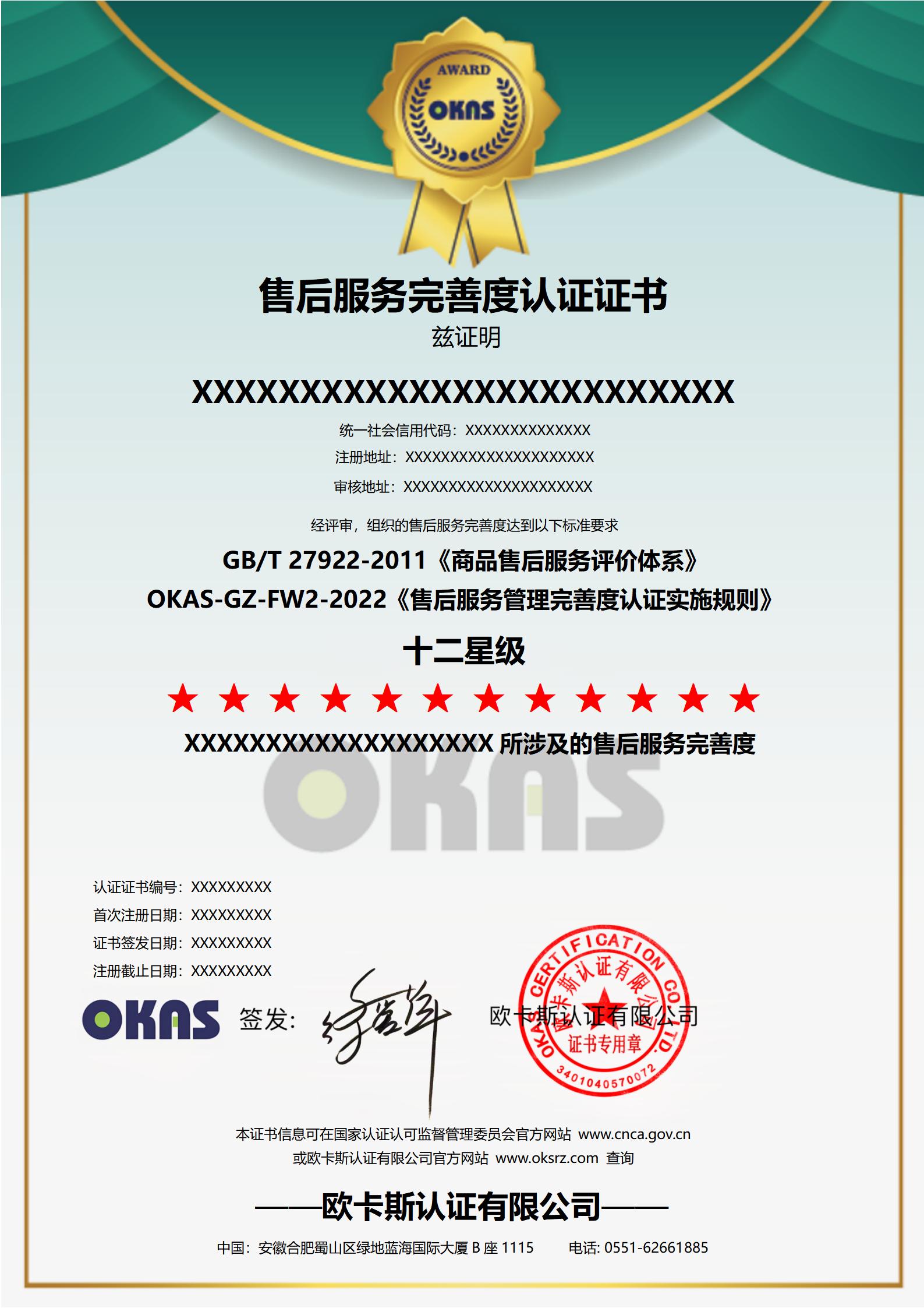 售后服务完善度