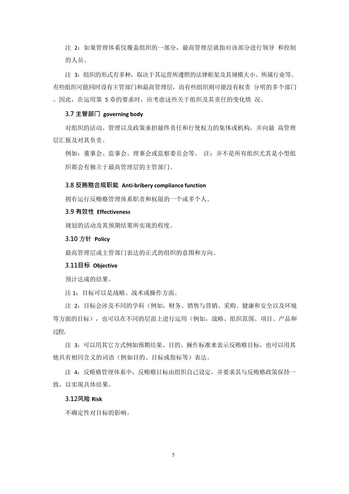 反贿赂管理体系要求及使用指南_页面_09