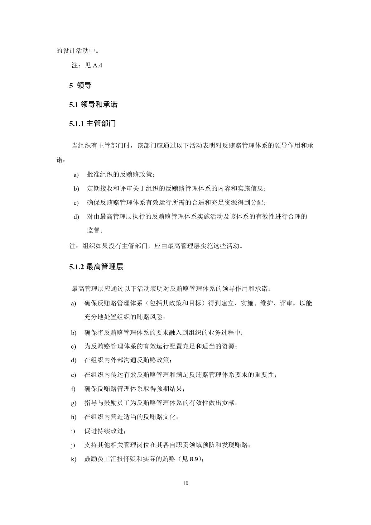 反贿赂管理体系要求及使用指南_页面_14