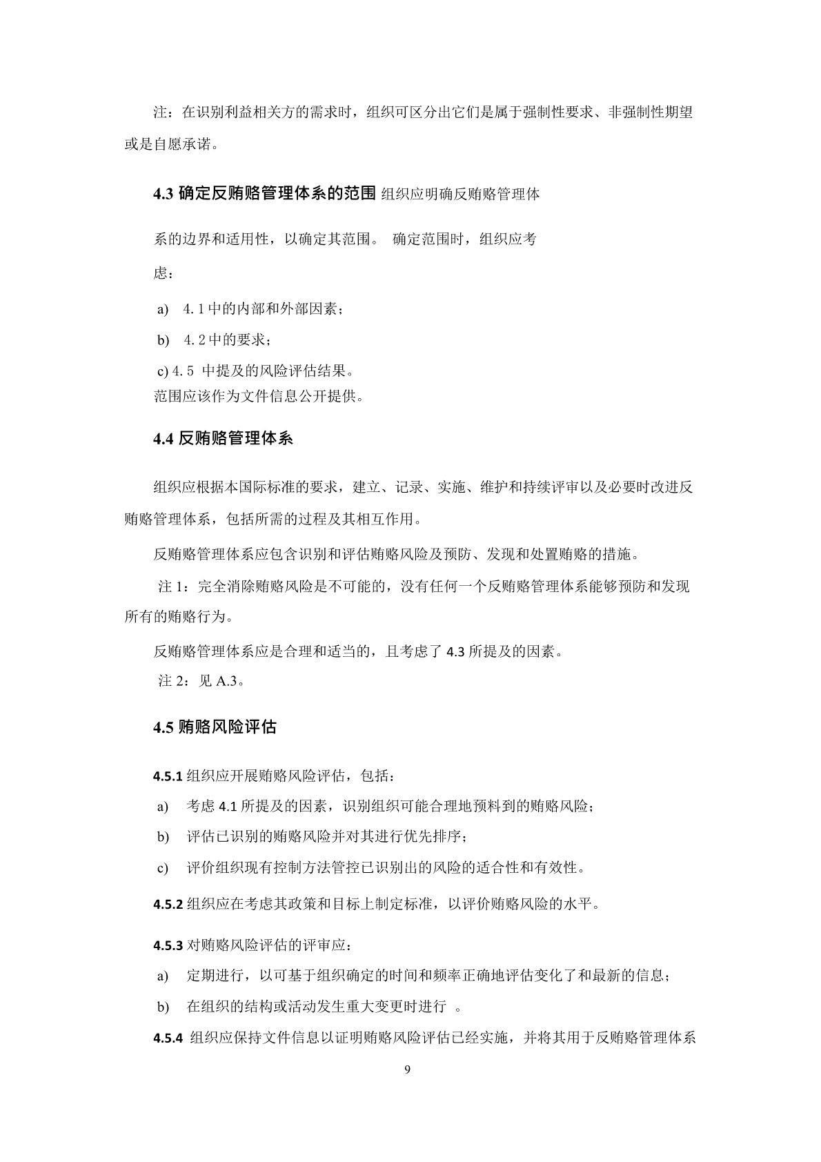 反贿赂管理体系要求及使用指南_页面_13