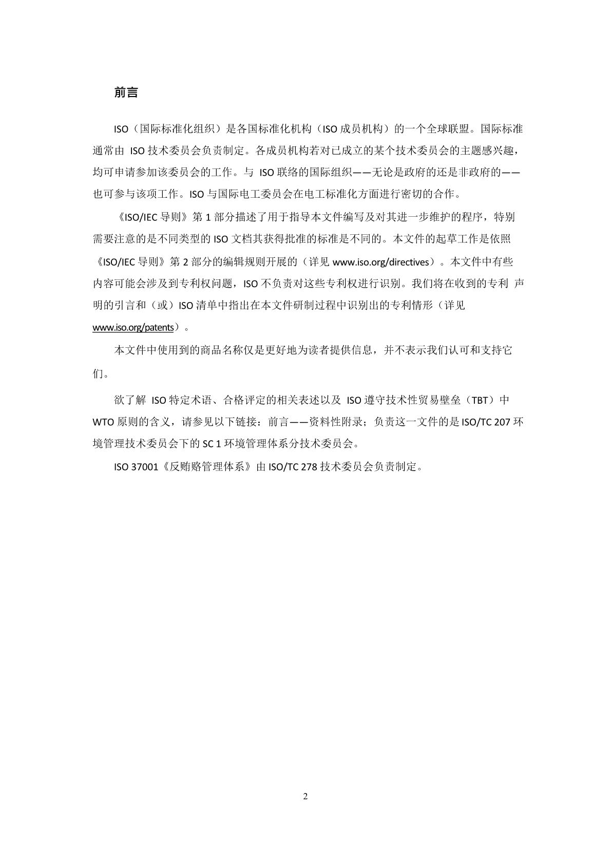 反贿赂管理体系要求及使用指南_页面_05