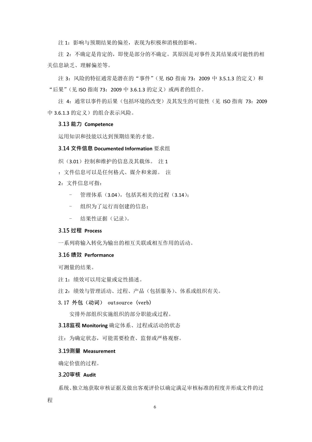 反贿赂管理体系要求及使用指南_页面_10