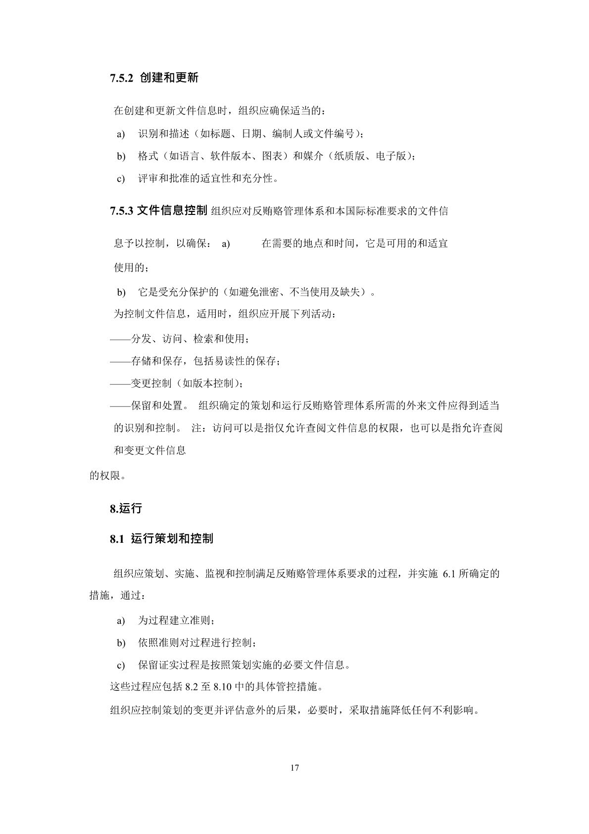 反贿赂管理体系要求及使用指南_页面_21