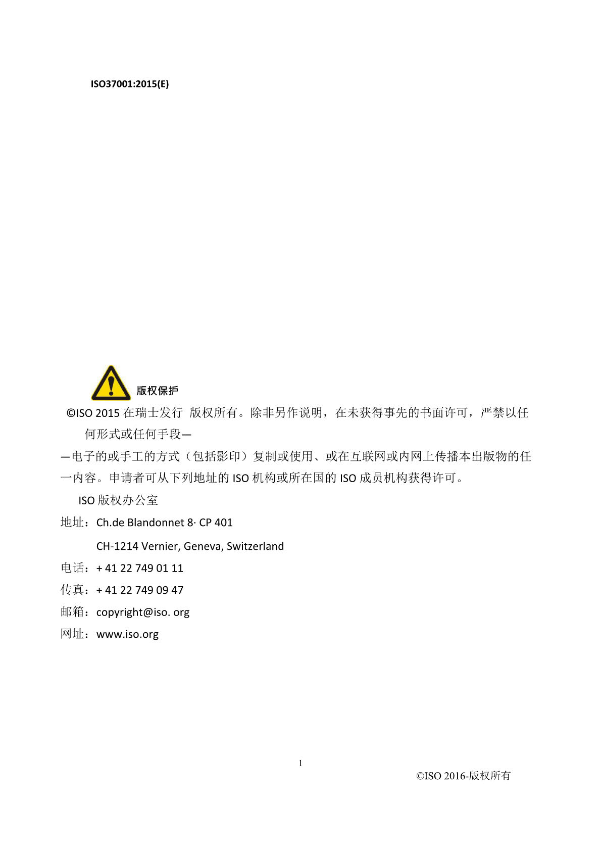 反贿赂管理体系要求及使用指南_页面_02