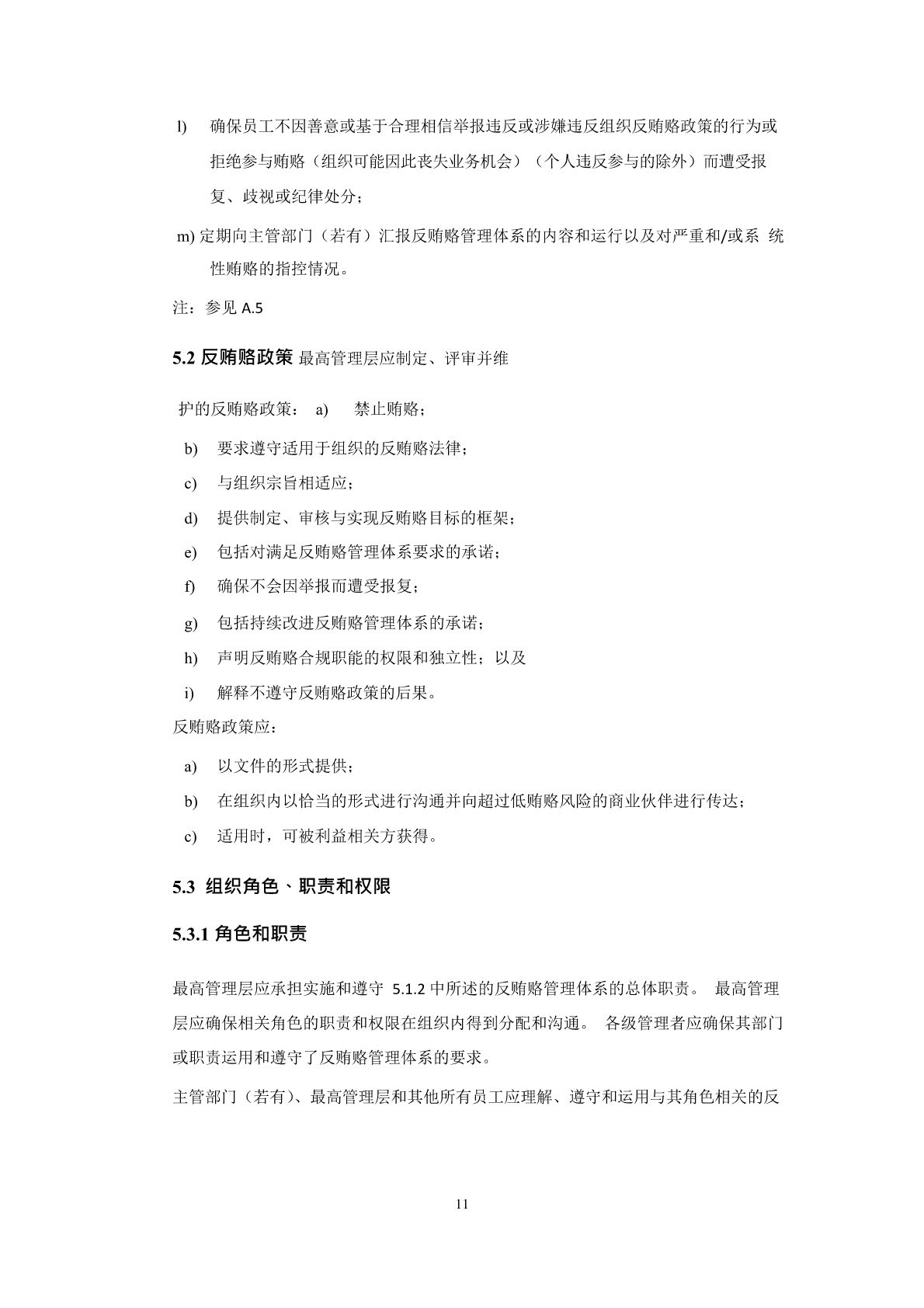 反贿赂管理体系要求及使用指南_页面_15