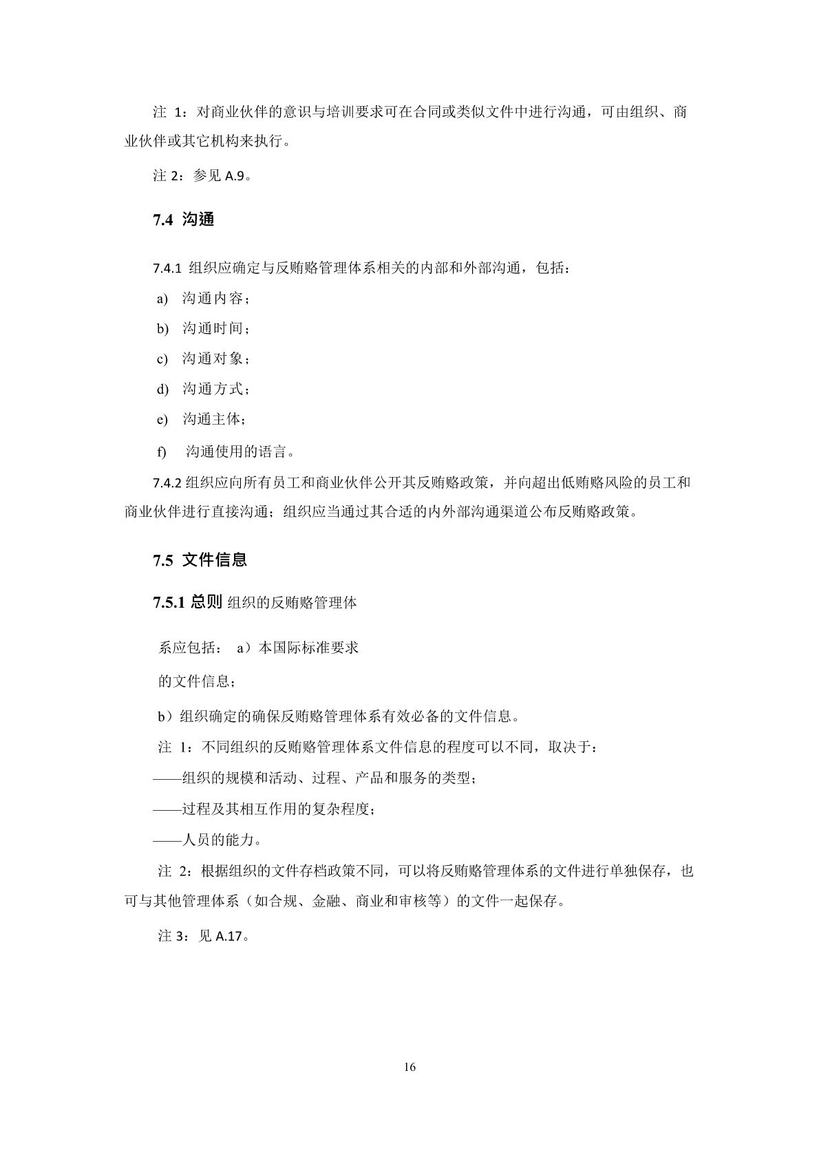 反贿赂管理体系要求及使用指南_页面_20