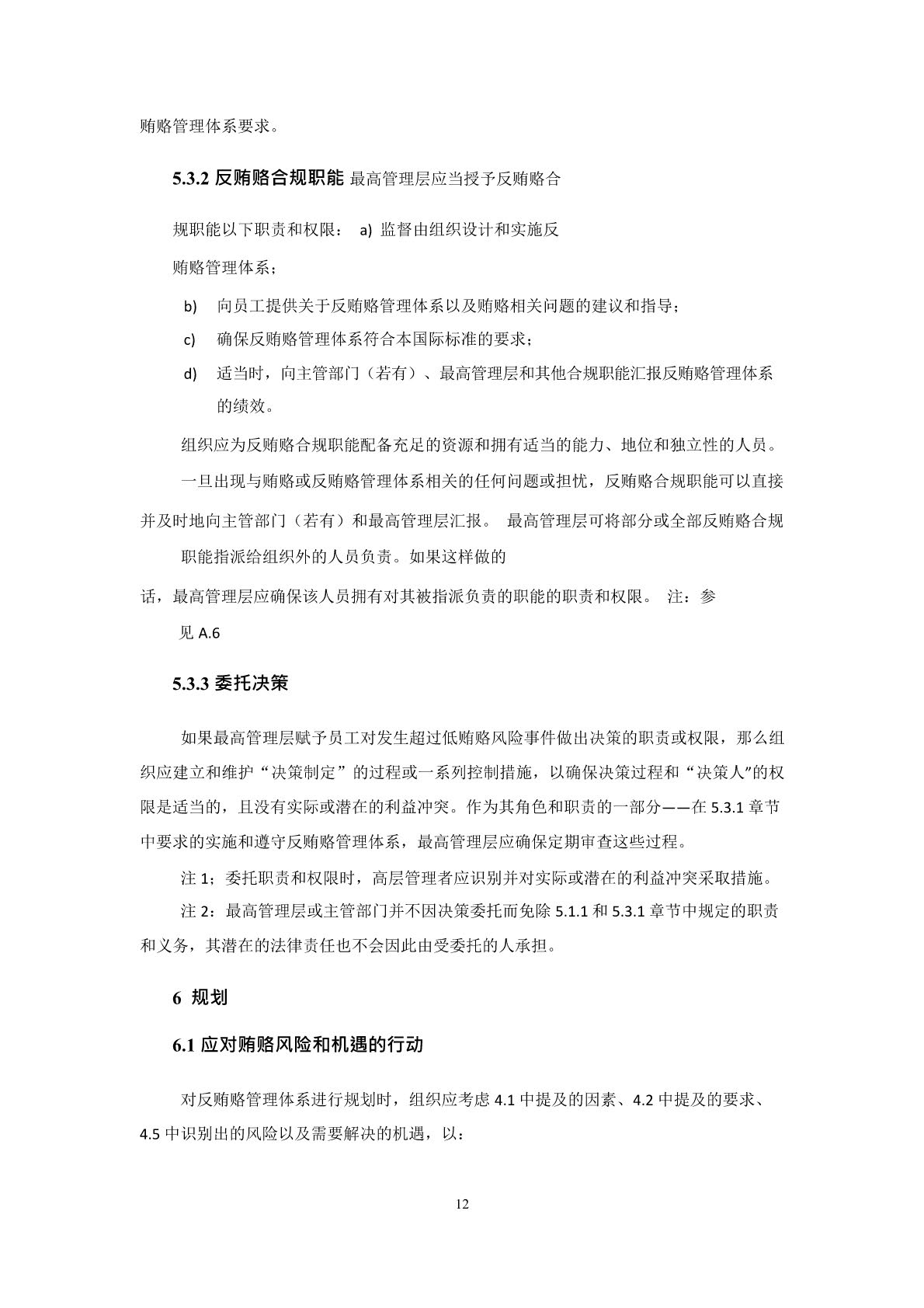 反贿赂管理体系要求及使用指南_页面_16