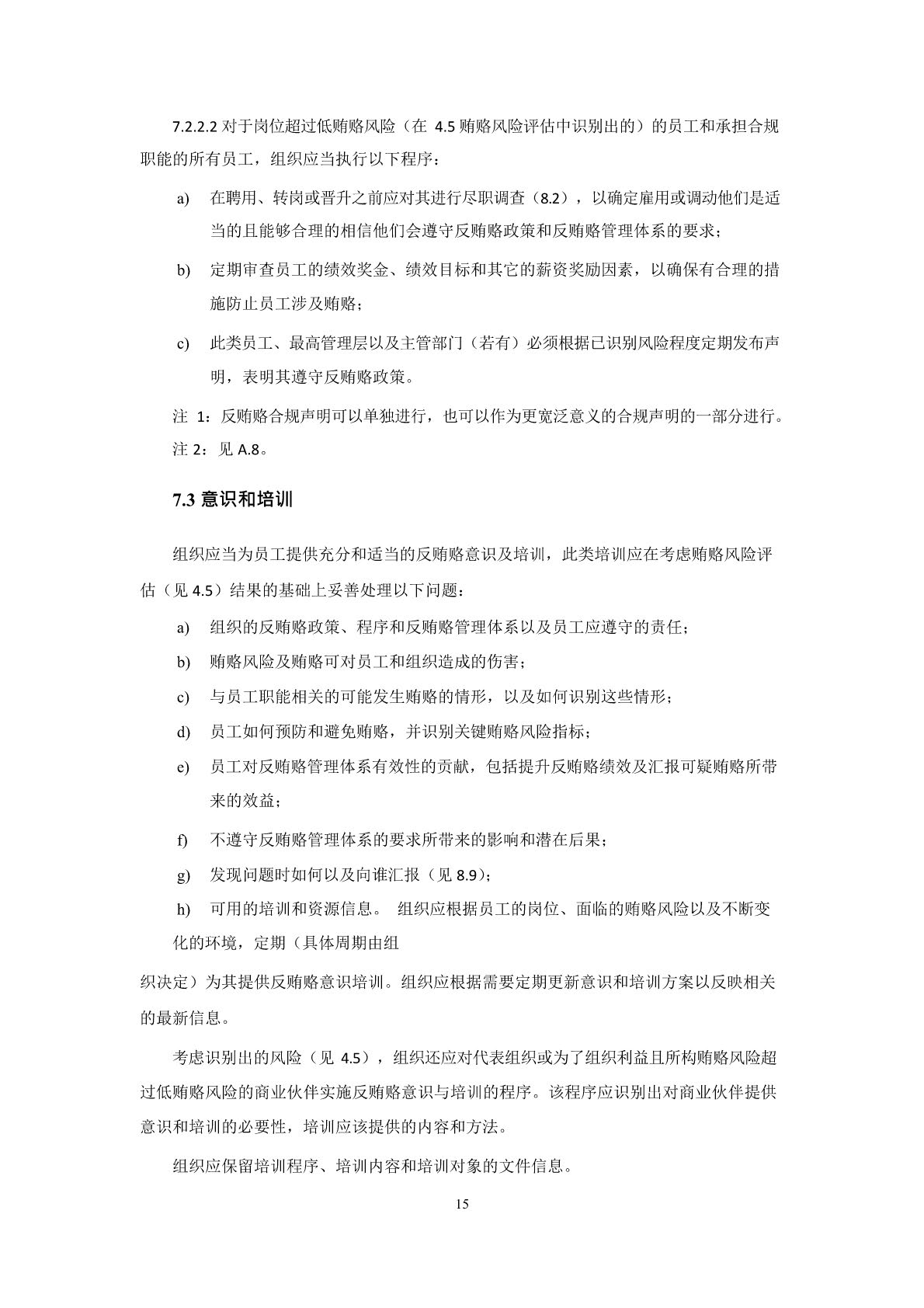 反贿赂管理体系要求及使用指南_页面_19