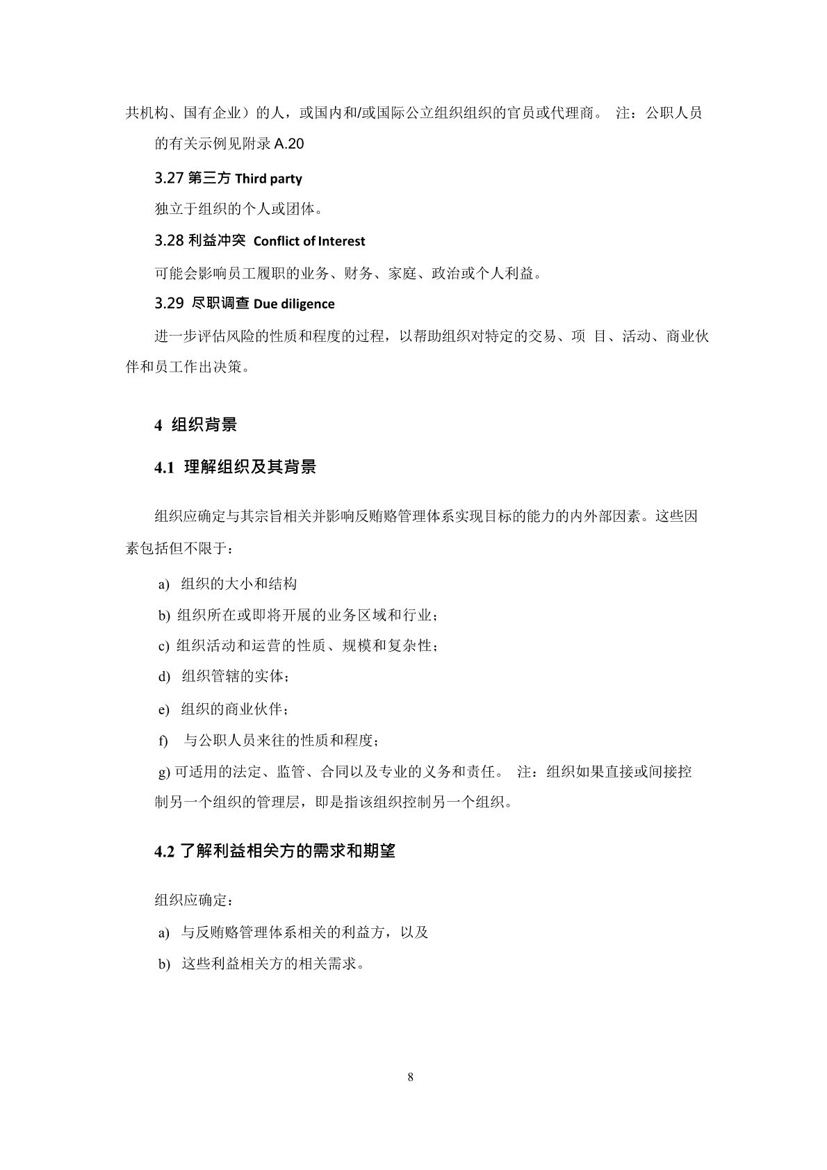 反贿赂管理体系要求及使用指南_页面_12