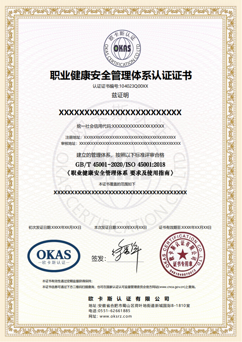 职业健康安全管理体系