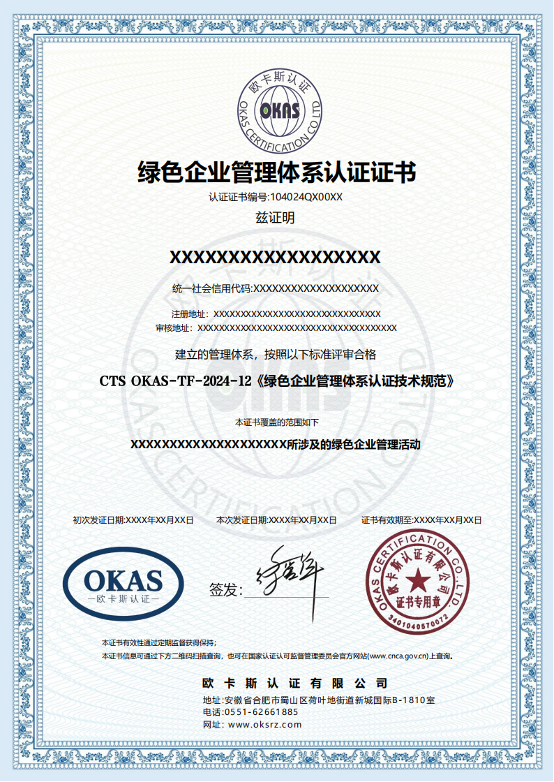 绿色企业管理体系