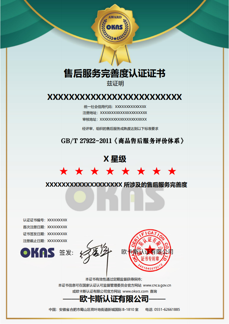 售后服务完善度