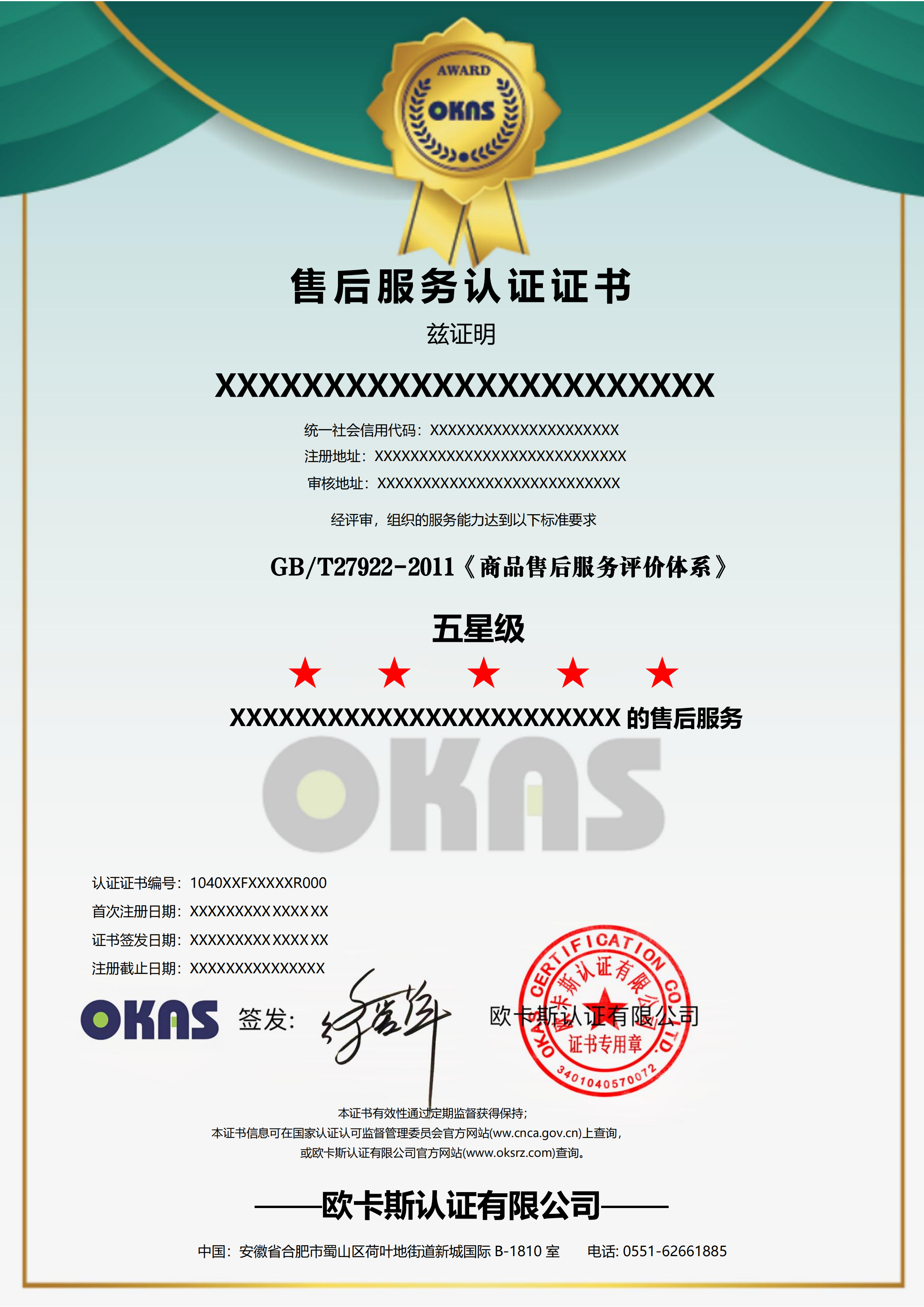 售后服务认证证书