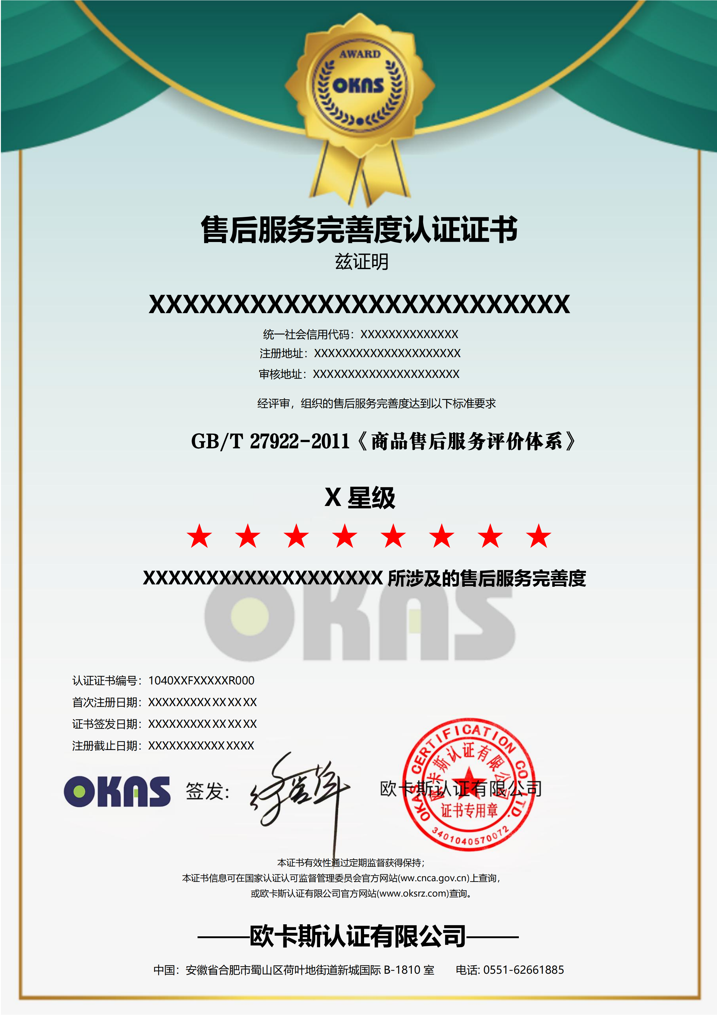售后服务完善度认证证书