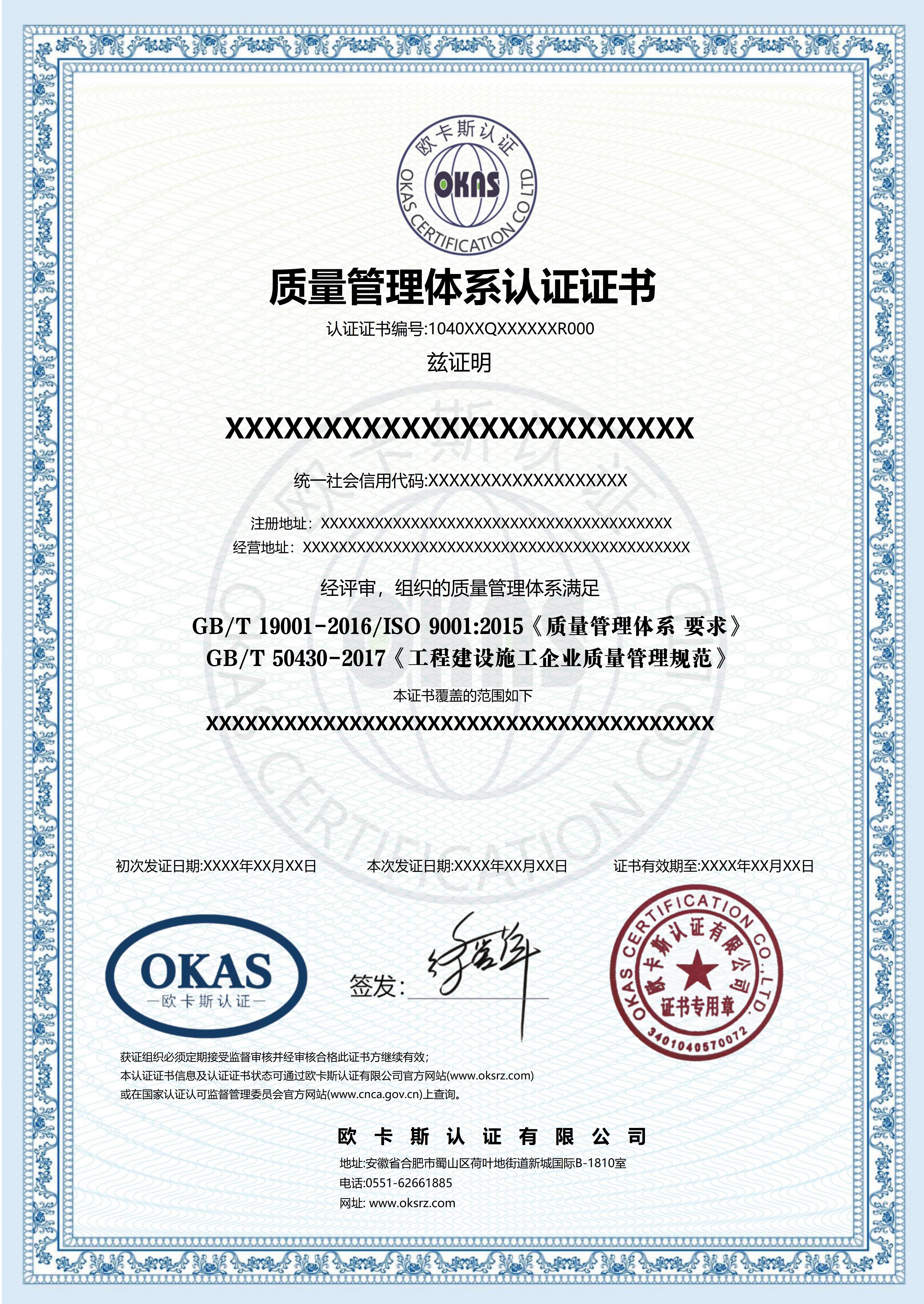 50430质量管理体系认证证书